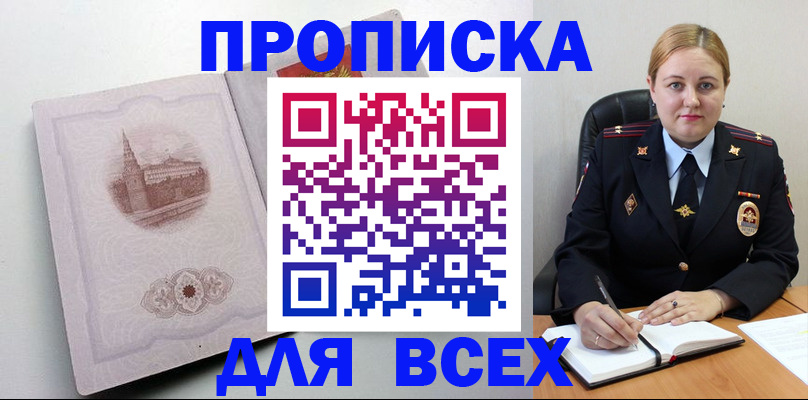 прописка штамп в Калаче-на-Дону