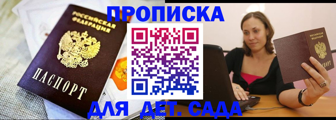прописка паспорт в Калаче-на-Дону